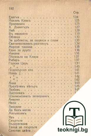 Въ пещерата на съкровищата — снимка 4