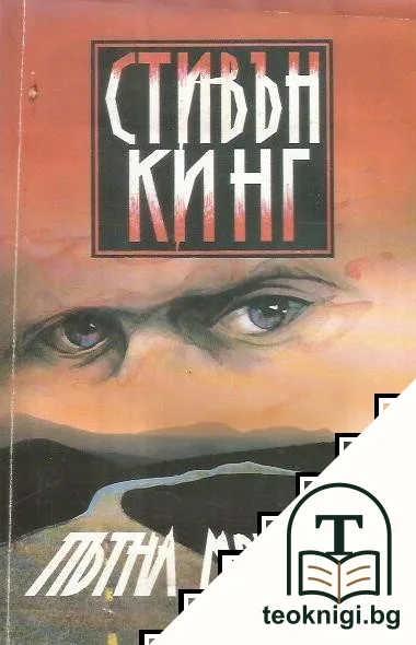 Пътна мрежа — корица