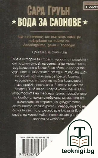 Вода за слонове — снимка 2