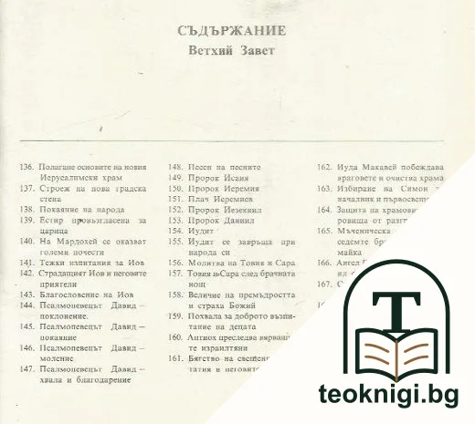 Илюстрирана Библия — снимка 4