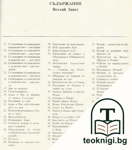 Илюстрирана Библия — снимка 2