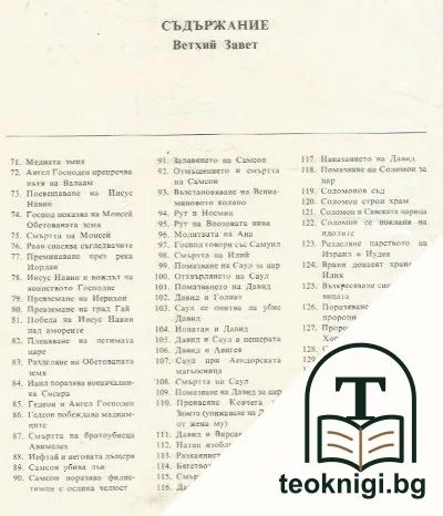 Илюстрирана Библия — снимка 3