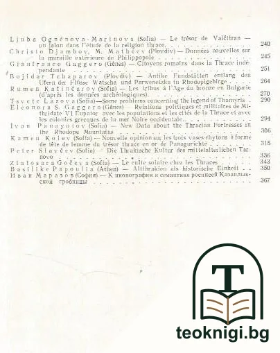 Pulpudeva. Semaines Philippopolitaines de L'histoire et de culture thrace. Vol. 2 — снимка 3