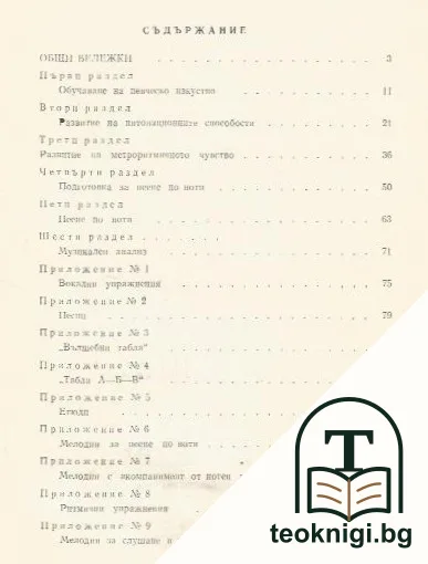 Обучението по пеене във втори клас на народностна основа — снимка 2