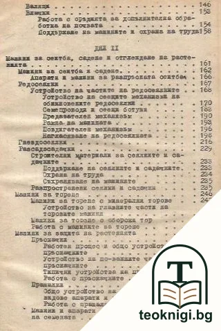 Механизация на селското стопанство. Част 2 — снимка 3