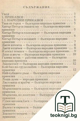 Вълшебство от думи и образи — снимка 2