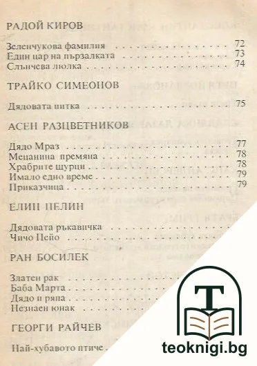 Вълшебство от думи и образи — снимка 4