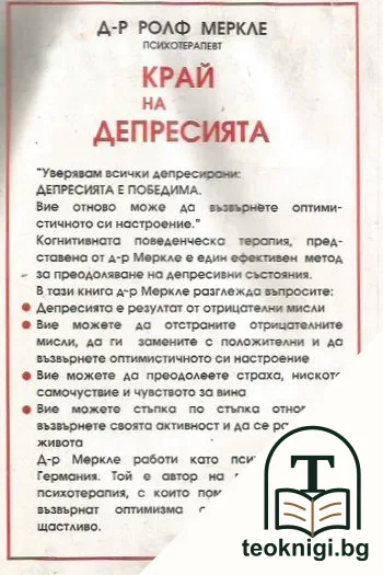 Край на депресията — снимка 2