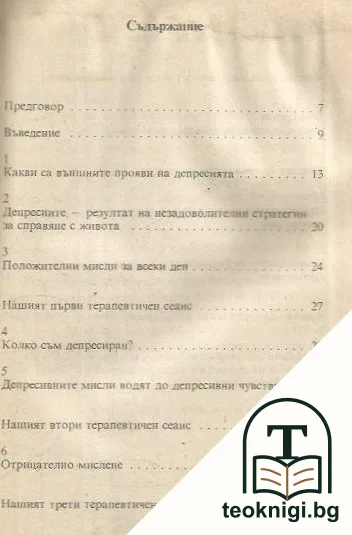 Край на депресията — снимка 3