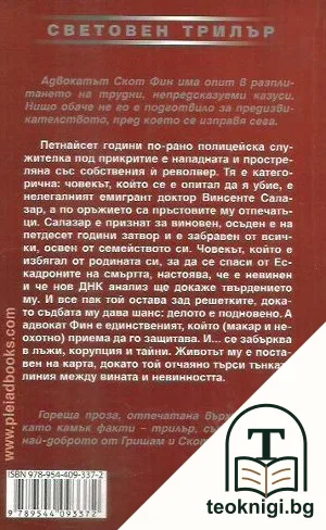 Невинност — снимка 2