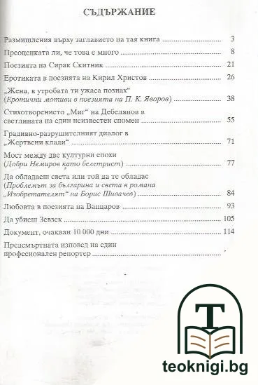 Между забравата и преоценката — снимка 2