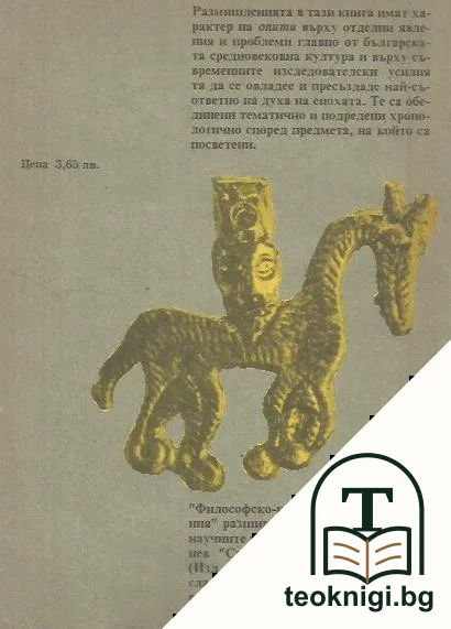Философско-исторически размишления — снимка 2