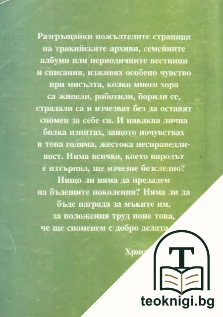 Корени от Тракия — снимка 2