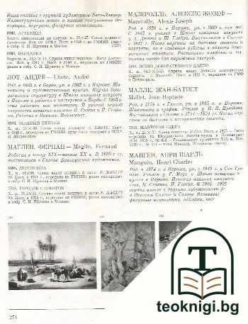 Западноевропейская живопись. Каталог 1: Италия, Испания, Франция, Швейцария — снимка 3