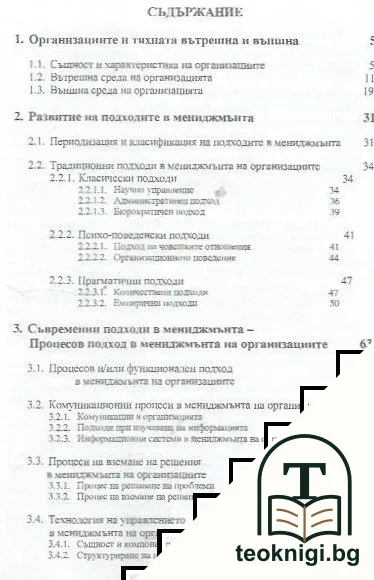 Основи на мениджмънта — снимка 2