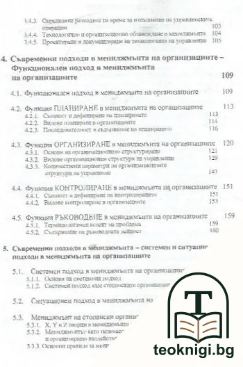 Основи на мениджмънта — снимка 3