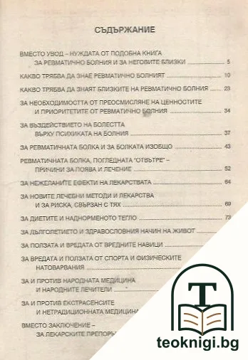 За човека, болестта и още нещо. Книга 1-2 — снимка 2