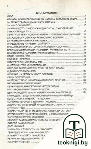 За човека, болестта и още нещо. Книга 1-2 — снимка 3