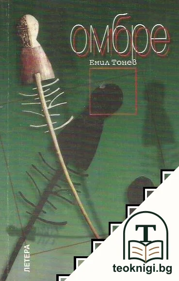 Омбре — корица