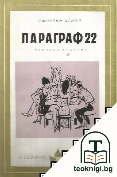 Параграф 22 — корица