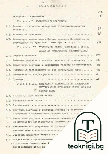 Записки по теоретична механика. Част 1-3 — снимка 4