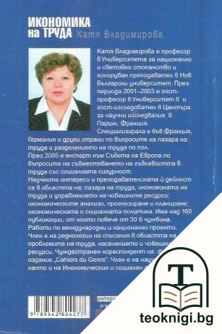 Икономика на труда — снимка 2