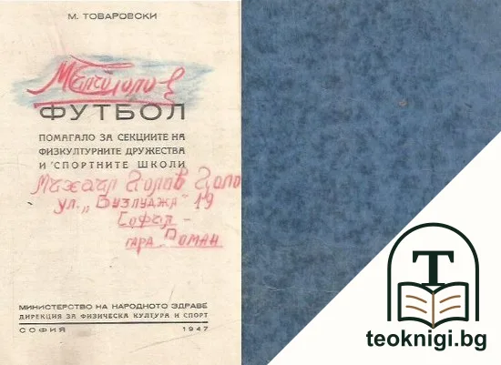 Футбол — корица