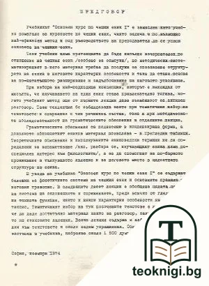 Основен курс по чешки език. Част 1 — снимка 2