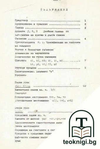 Основен курс по чешки език. Част 1 — снимка 3