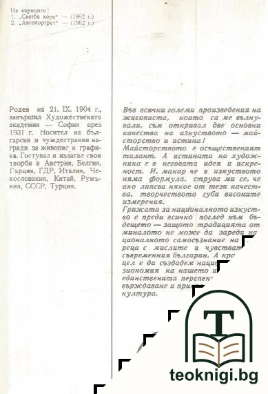 Стоян Венев — снимка 2