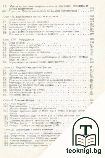 Теоретични основи на съобщителната техника — снимка 3