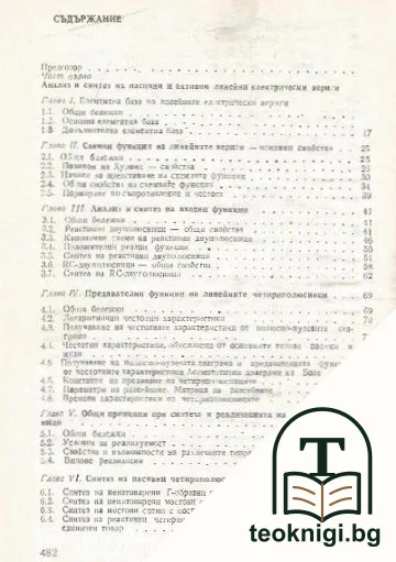 Теоретични основи на съобщителната техника — снимка 2