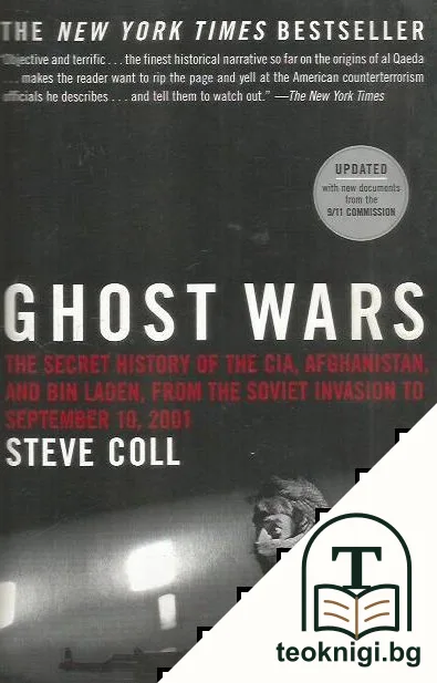 Ghost Wars: The Secret History of the CIA, Afghanistan, and Bin Laden, from the Soviet Invasion to September 10, 2001 — корица