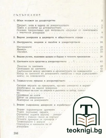 Декораторство — снимка 2