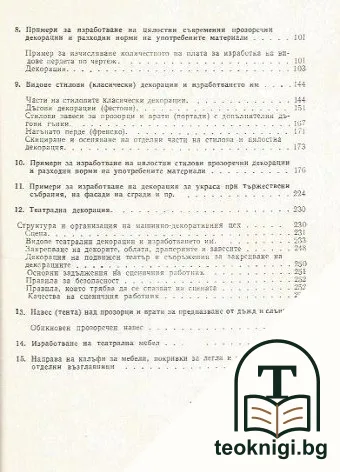 Декораторство — снимка 3