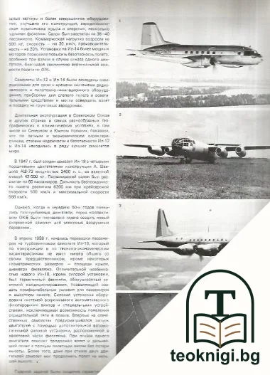 Советская гражданская авиационная техника на мировом рынке — снимка 3