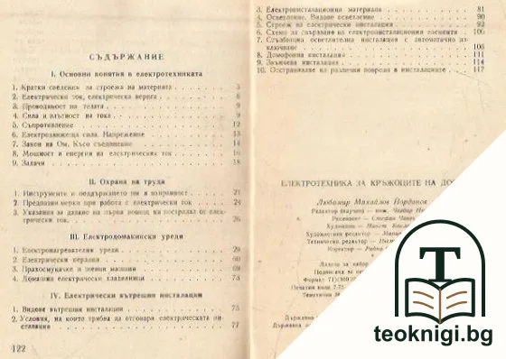 Електротехника за кръжоците на ДОСО — снимка 2
