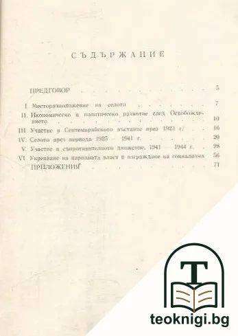 Из живота и борбите на с. Долно Ново село - Старозагорско — снимка 3