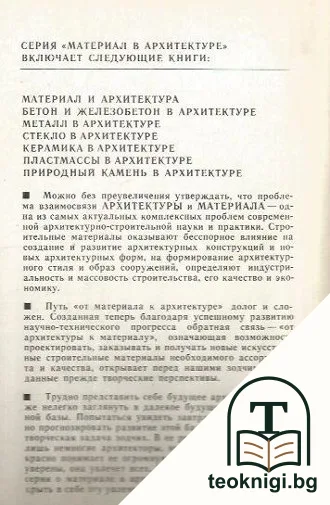 Керамика в архитектуре — снимка 3
