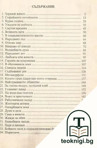 Утопии и реалност — снимка 2