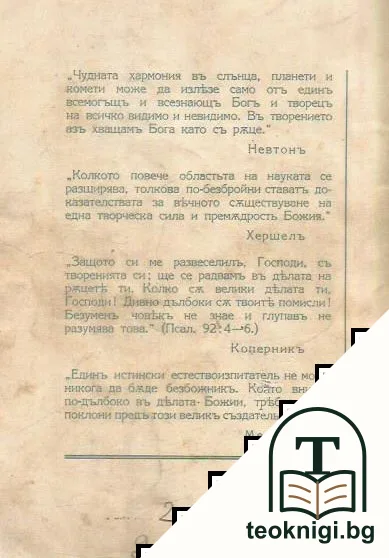 Има ли доказателства за съществуването на Бога? — снимка 2