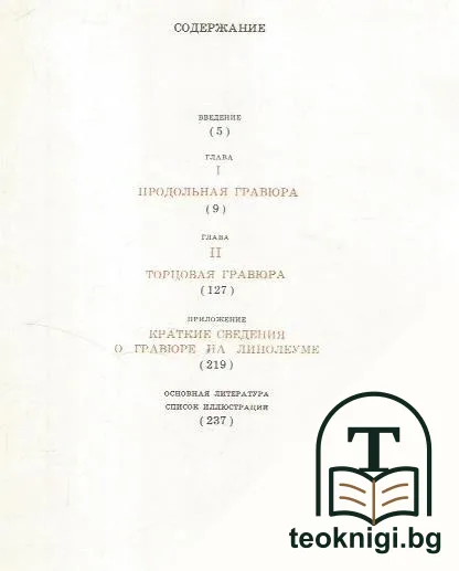 Гравюра на дереве — снимка 2