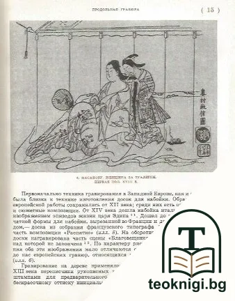 Гравюра на дереве — снимка 3