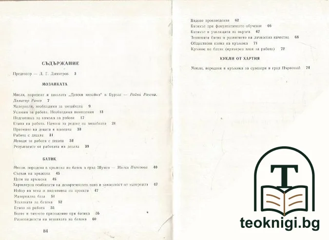 Мозайка, батик, сувенири — снимка 2