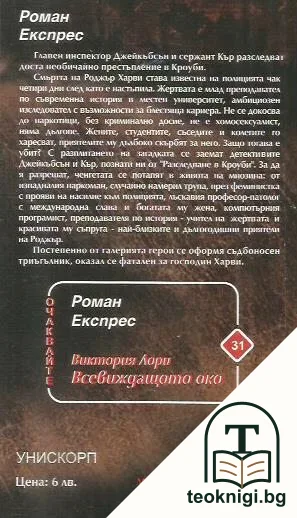 Фатален триъгълник — снимка 2