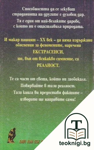 Невидимото докосване — снимка 2