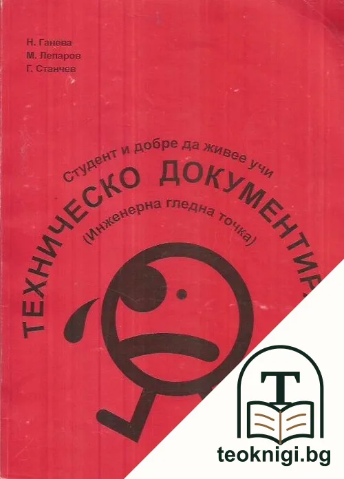 Техническо документиране — корица