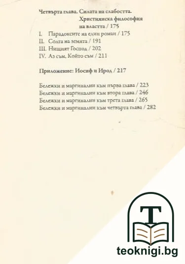 Метафизика и християнство — снимка 3