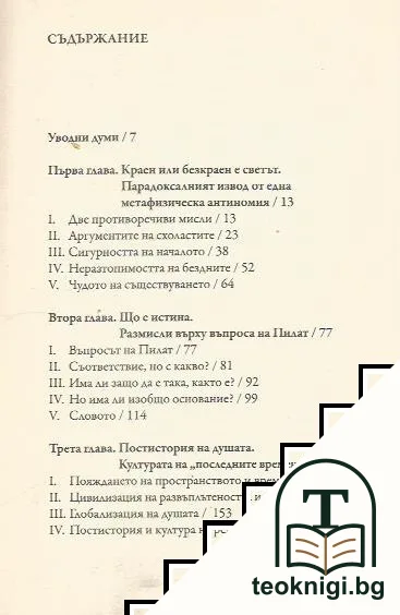 Метафизика и християнство — снимка 2
