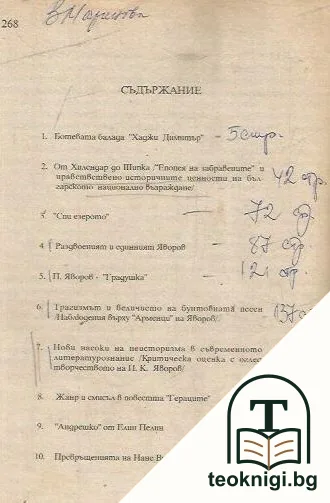 Анализационни наблюдения — снимка 2